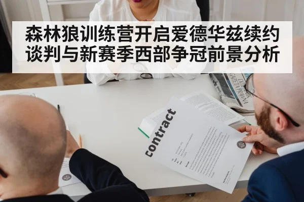business contract negotiation